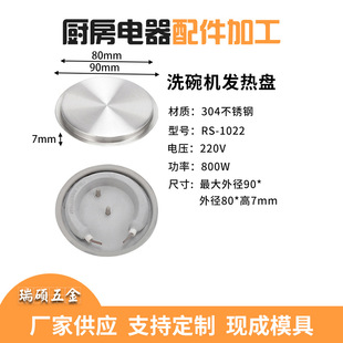 Wholesale supply dishwasher heating plate heater 304 stainless steel electric heating accessories 800w high power electric heating plate