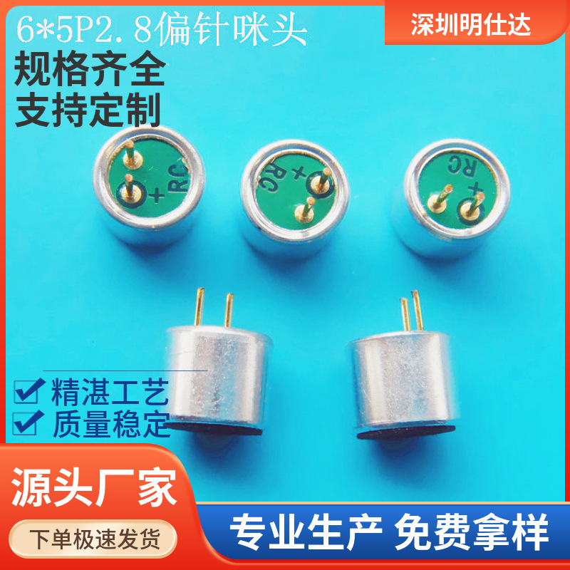 6050 带针咪头 麦克风  蓝牙拾音器 偏针脚长2.8mm 驻极体传声器