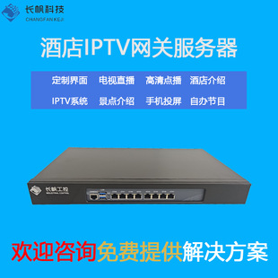 Hotel Iptv All-Optical Gateway Streaming Media Server Wired Digital Three-Network Fusion Modulation Tv System
