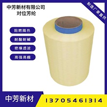 【中芳厂家直供】100D对位芳纶1414丝耳机线轻质防护中芳维科华