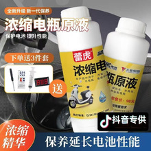 电动车电瓶修复液电池电解液蒸馏水纳米浓缩激活液浓缩型原液通用