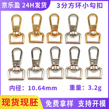 挂镀3分方尾钩扣 箱包五金配件方环狗扣 皮具服饰链条旋转小板扣