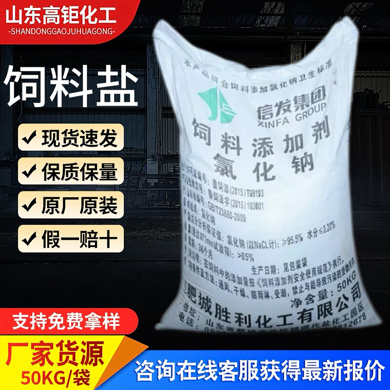Spot Feed Salt, Poultry Feed Additive, Livestock Feed Grade Sodium Chloride, Agricultural and Veterinary Feed Salt Spot Feed Salt, Poultry Feed Additive, Livestock Feed Grade Sodium Chloride, Agricultural and Veterinary Feed Salt