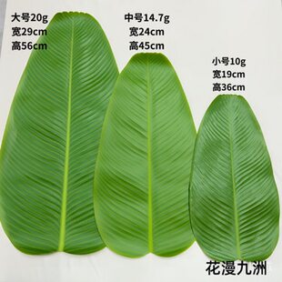 Fruit shop bottom plant plate barbecue plastic restaurant green leaf mat banana leaf leaf decoration simulation