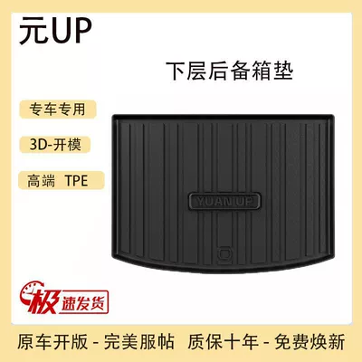 BYD Yuan UP Special TPE: Trunk Mat - byd-yuan-up-lower-layer-tpe-upgraded-individual-main-pad