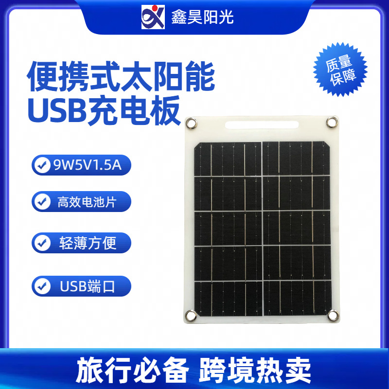 7W 5V al aire libre solar teléfono móvil placa de carga flexible panel solar 9W12W mochila cargador solar