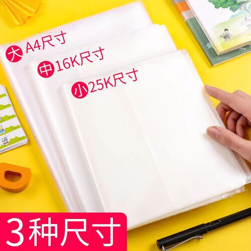Transparent book cover for primary and secondary school students A4/16K/25K frosted waterproof diamond pattern book cover bag book film self-adhesive bag book cover