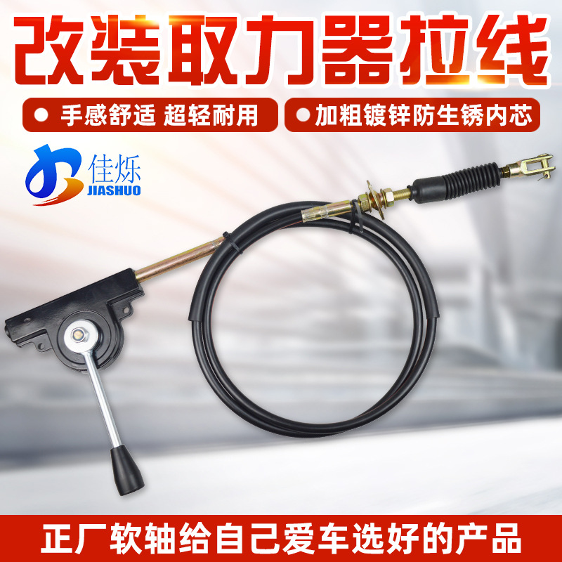 佳烁软轴取力器高低速拉线自卸船艇渔船挂档线环卫车液压控制器线