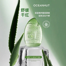 海蓝小屋舒缓干红修肤芦荟胶补水保湿晒后修复清爽不油腻平价学生