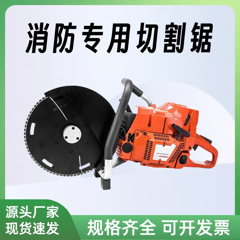 QG85无齿锯切割机双轮异向汽油切割机消防救援破拆工具手提切割锯