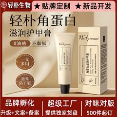 軽いケラチン爪ペースト30gは損傷した甲面を修復して脆弱性を改善し、折れやすい逆刺死皮ゲルを改善した
