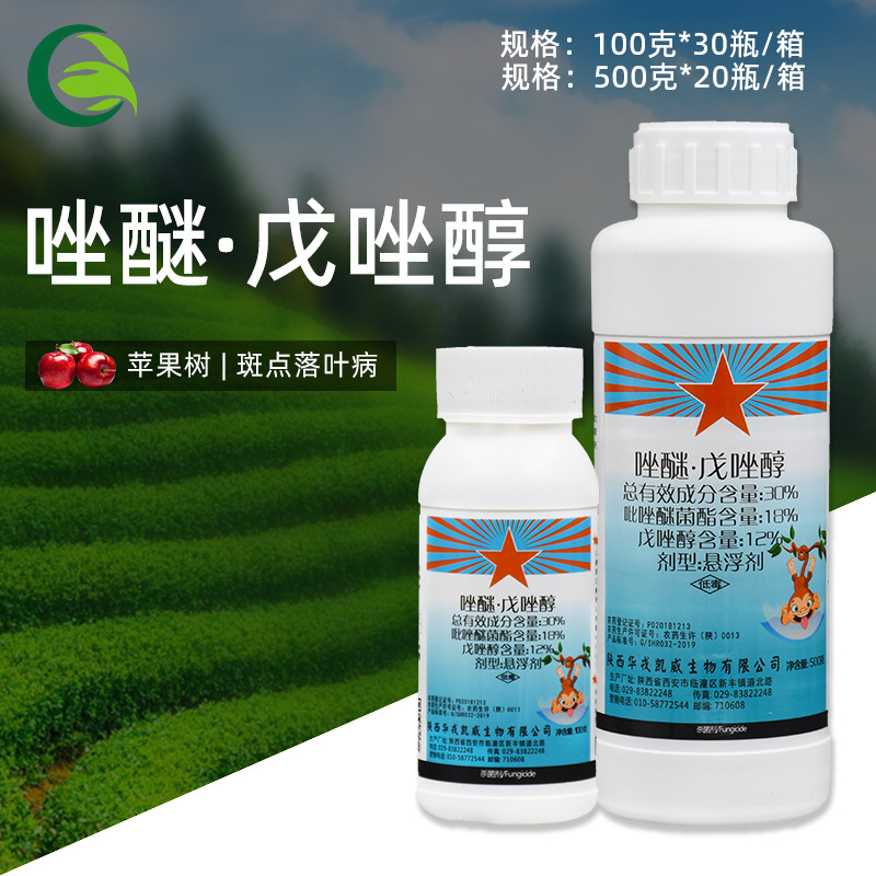 华戎戎益丰30%唑醚戊唑醇苹果树斑点落叶病炭疽病农用农药杀菌剂