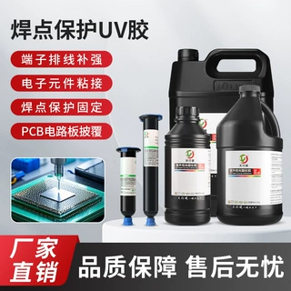 焊点保护uv胶电子元件线材排线粘接固定保护紫外线光固化电子uv胶