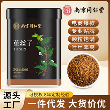 南京同仁堂菟丝子中药材泡茶兔丝子茶批发代发代用养身茶菟丝子