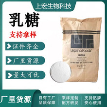 乳糖美国食品级甜味剂 奶粉 烘焙冰淇淋代糖乳糖原料量大优惠乳糖