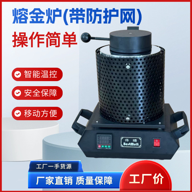 小型加网熔金炉首饰熔金机石墨坩埚高温融金属中频熔炼炉高频节能