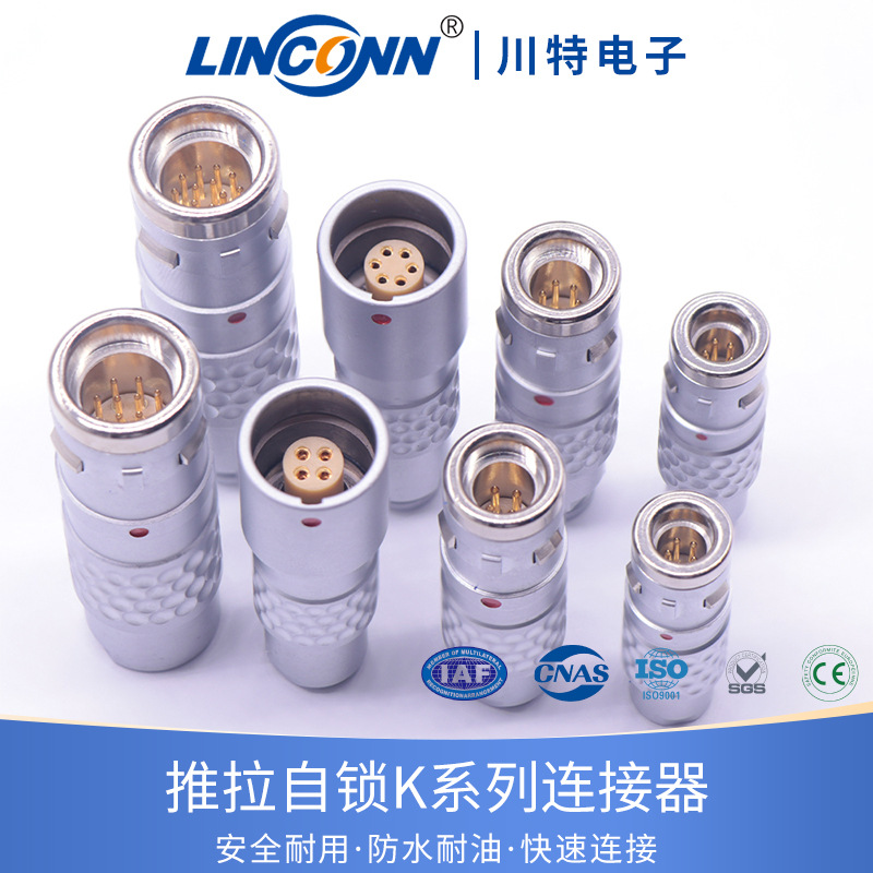 防水插头连接器K系列2-32芯厂家推拉自锁IP67医疗航空插头插座