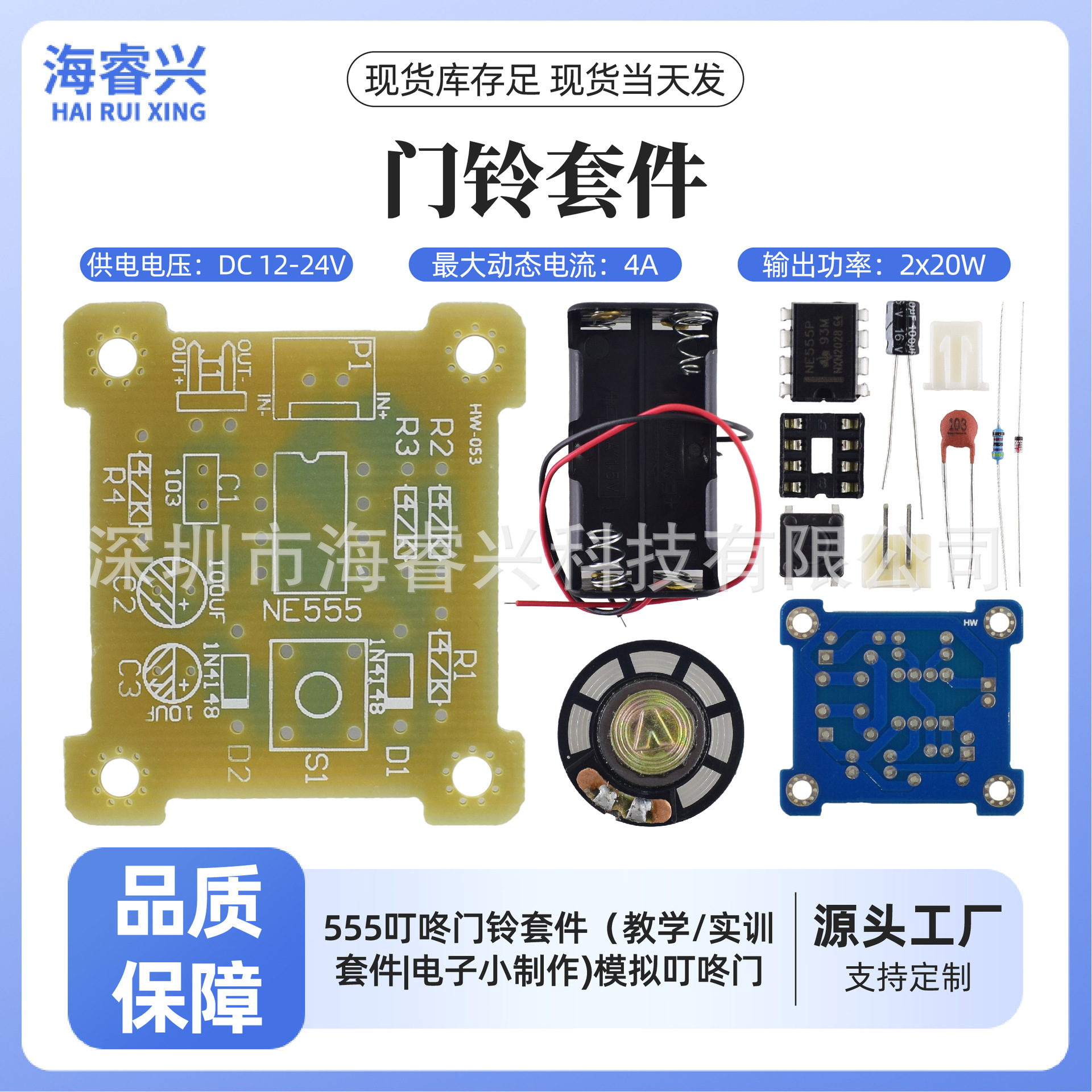 555叮咚门铃套件（教学/实训套件|电子小制作)模拟叮咚门