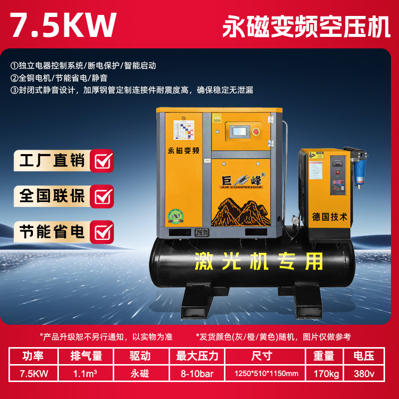 巨峰永磁变频螺杆式空压机7.5KW激光整套工业级空气压缩机打气泵