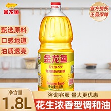 浓香型花生油金龙鱼植物油8L家用食用油瓶装小1调和油花生压榨油