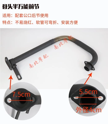 Motorcycle exhaust pipe, Foton Zongshen Loncin - semi-soft-iron-front-section
