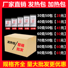 食品专用发热包加热包自热包自煮火锅一次性加热饭盒户外加热食品