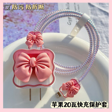 适用苹果20W/18W充电器保护套15Pro手机iPad快充数据线咬线器保护