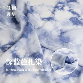 布艺岛 深蓝色白色扎染印染肌理感棉麻 旗袍衬衫连衣裙布料