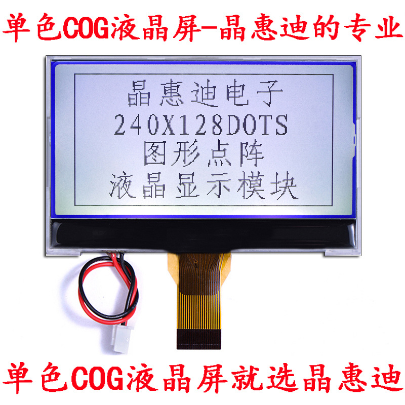 液晶显示模块 240128 3.5寸 半透 SPI 点阵 COG