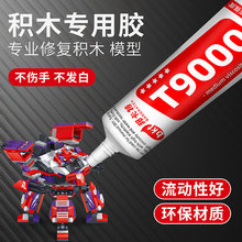�ֹ���ͯdiyģ������ޏ�ճ������T9000�����ֲ��l��͸����ˮ�zˮ