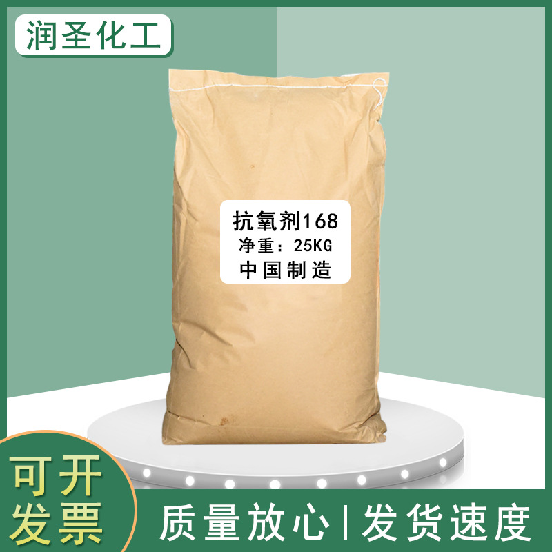 批发抗氧剂168塑料油漆涂料耐黄变剂合成材料助剂量大优惠