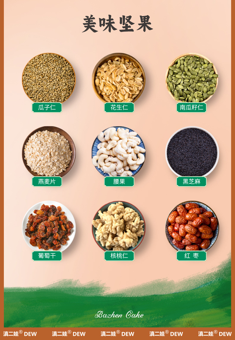 八珍糕详情页-修改_05.jpg