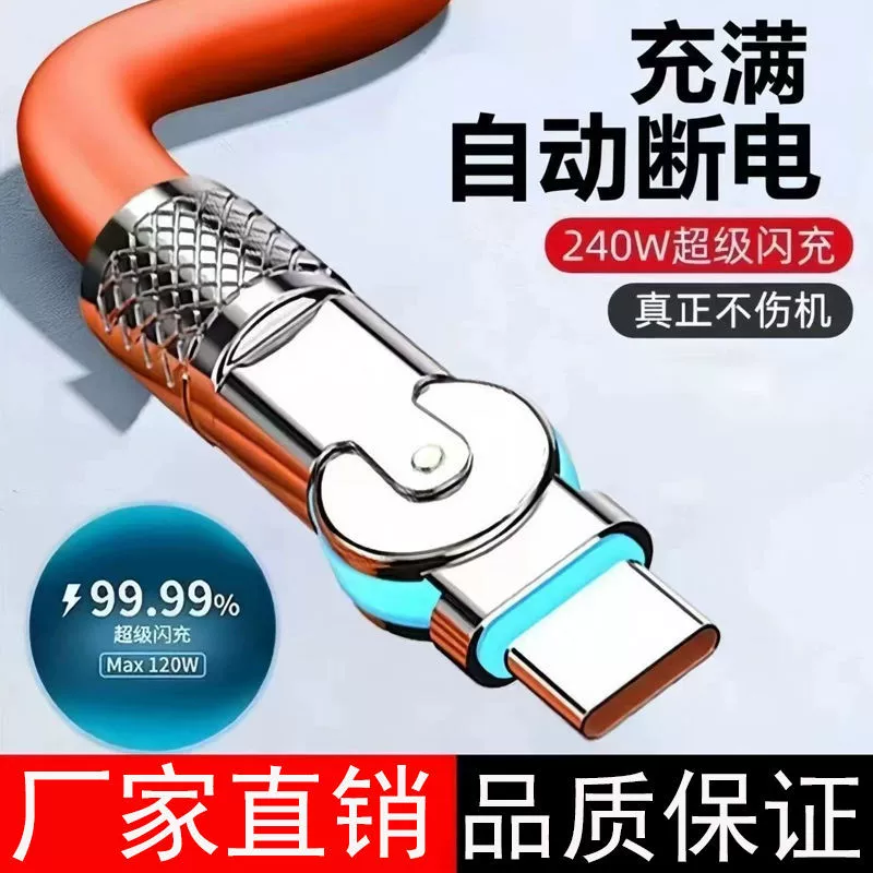 Кабель Type-C 120W сверхбыстрая зарядка, совместим с Android: Huawei, vivo, Honor, OPPO, Xiaomi, вращающийся штекер, зелёная подсветка