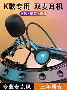 Karaoke dedicated dual microphone headset universal singing artifact comes with sound card anchor live broadcast mobile phone computer wired