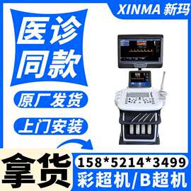 便携款式国产彩超 推车式/便携式国产彩超 彩超B超机图片