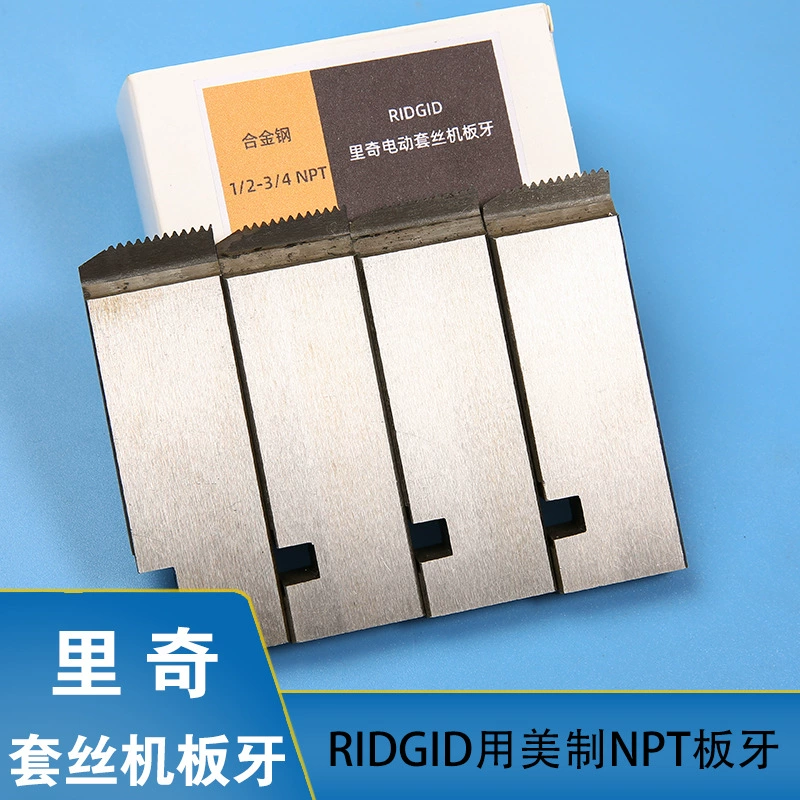 Richi RIDGID Электрический втулка пластинчатая легированная сталь быстрорежущее сталь HSS пластина 4 минуты 1-2 дюйма США NPT