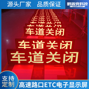 ETC special LED display high-speed intersection fast traffic all-weather clear display factory direct sales