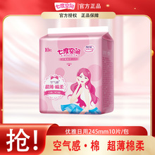 七度空间卫生巾优雅系列日夜用姨妈巾日用夜用学生女正品整箱批发