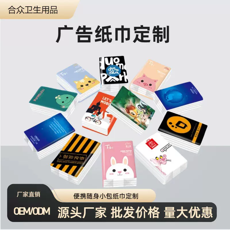 广告手帕纸巾定制广告纸巾可印logo小包式礼品纸巾tissue pap