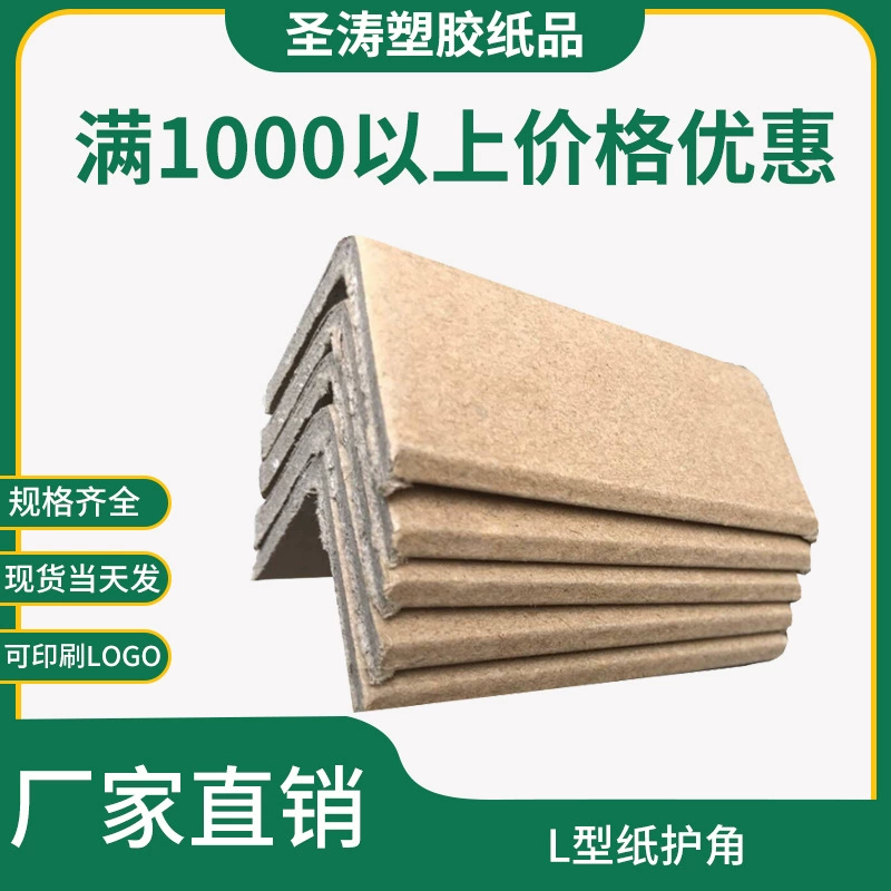 Производители анти-столкновение изгиб бумаги край защиты крафт-бумаги защиты углу Упаковочная Коробка Универсальная L-типа бумаги углу защиты
