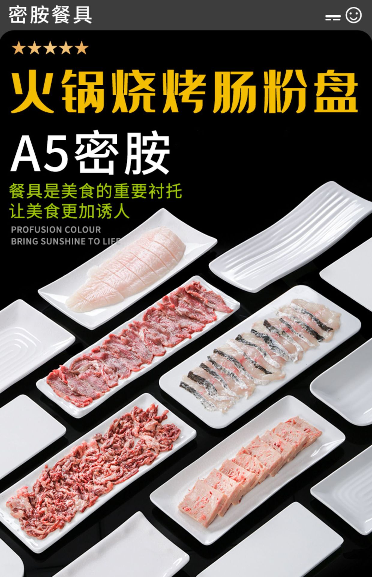密胺餐具白色盘子商用牛肉火锅菜盘仿瓷自助餐盘烤肉烧烤盘子批发详情2