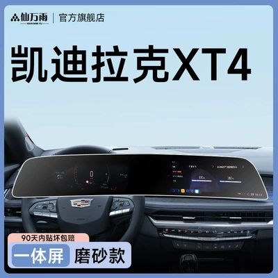 Car interior film – for 25 Models of Cadillac - 25-models-of-xt4-integrated-screen-matte-model-without-fingerprints-and-anti-reflective