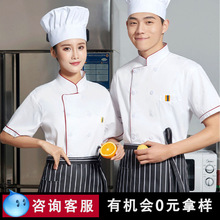 厨师服短袖夏季薄款透气耐脏餐厅酒店烘焙厨房工作服定制印字批发