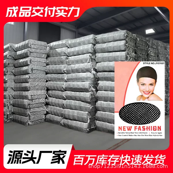 Wig Hair Net, Double-Ended Hair Net, Black Hair Net, Beige Hair Net, Skin-Colored Hair Net, Extended Hair Net