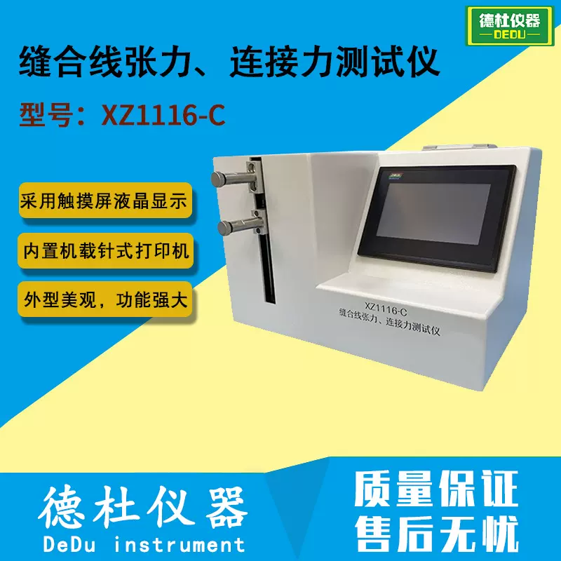 XZ1116-C缝合线张力、连接力测试仪 缝合针缝合线测试仪