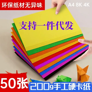 A4彩色卡纸100张幼儿园美术单色手工纸绘画纸黑混色200g卡纸手工