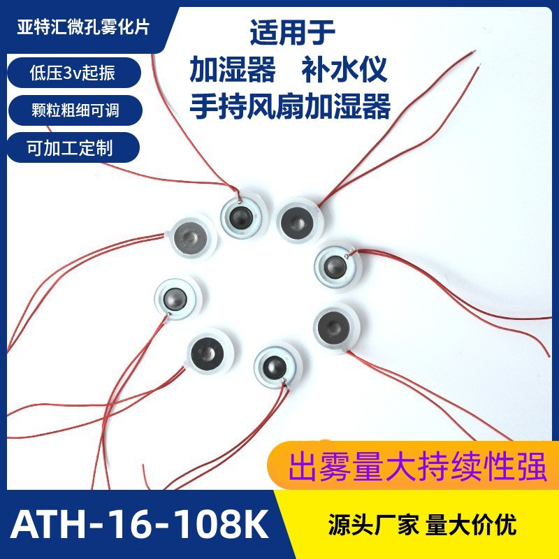 加湿器雾化片16mm 108KHZ 平底 雾高不湿桌面  量大价优 厂家直供