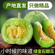 【鲜果代发】现摘应季头茬香甜绿宝石甜瓜皮薄脆甜多汁新鲜小香瓜