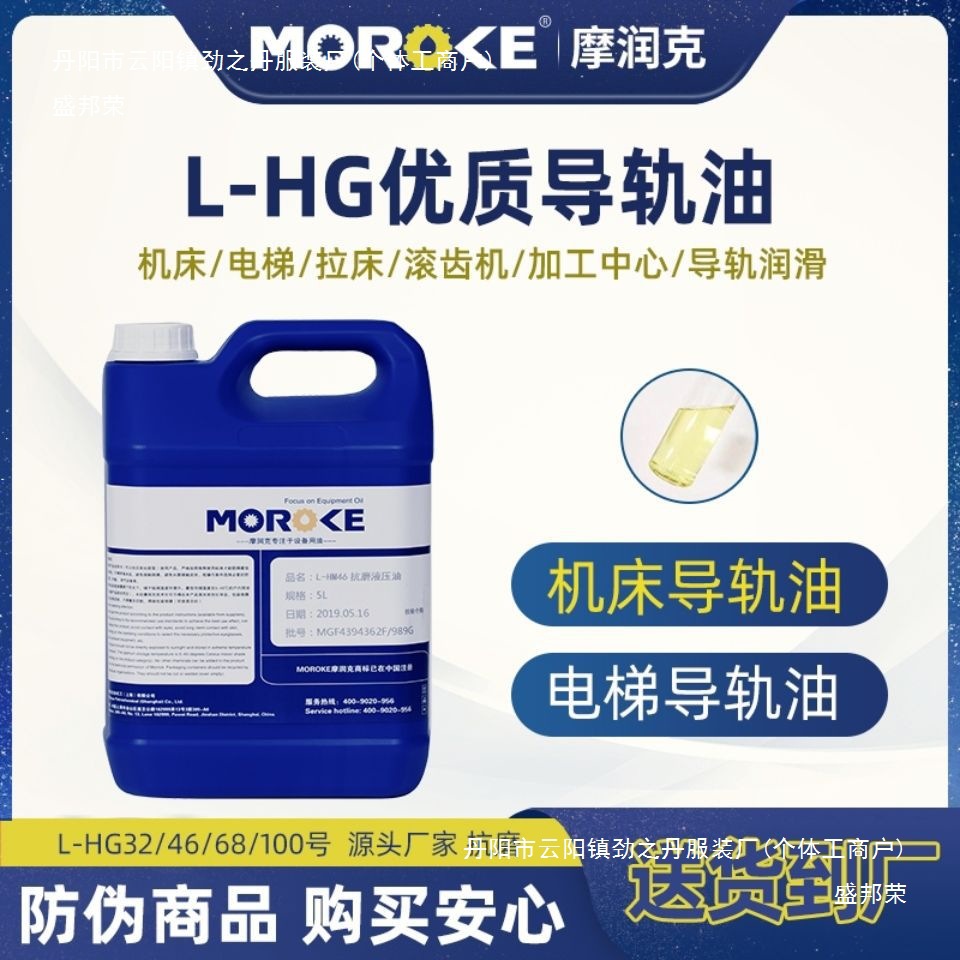 MOROKE/摩润克 32号CNC车床导轨油46号电梯轨道液压导轨油68号5L