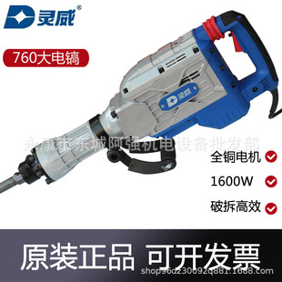 Lingwei 760 Large Electric Pick Single-use High-power Industrial-grade Concrete Stone 95 Electric Hammer Heavy-duty Engineering Wall Removal